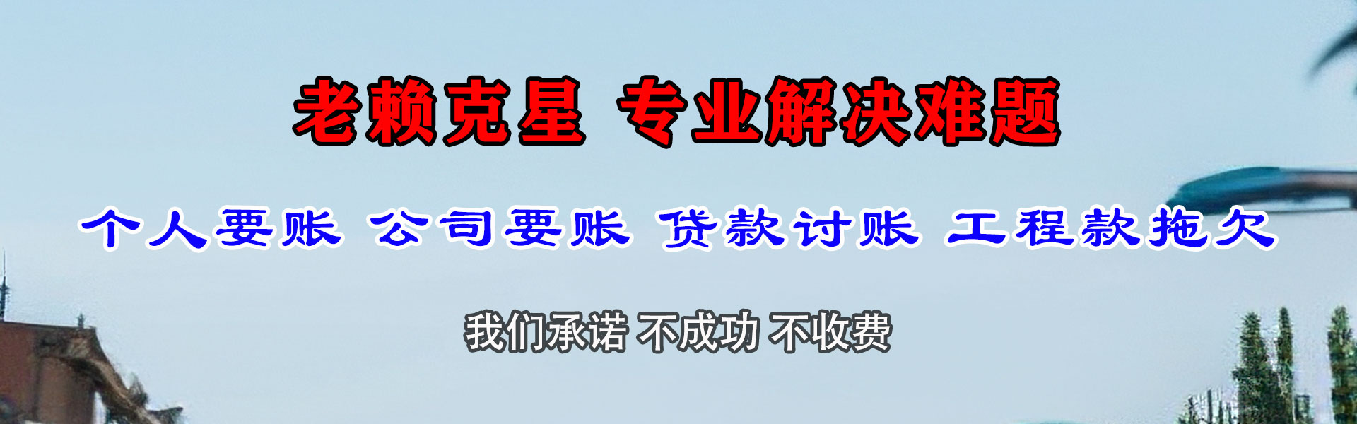 昌江要债公司